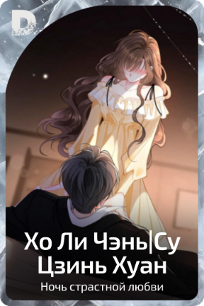 Хо Ли Чэнь|Су Цзинь Хуан