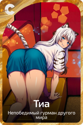 Тиа