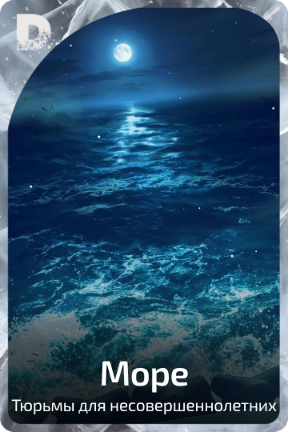 Море