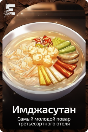 Имджасутан