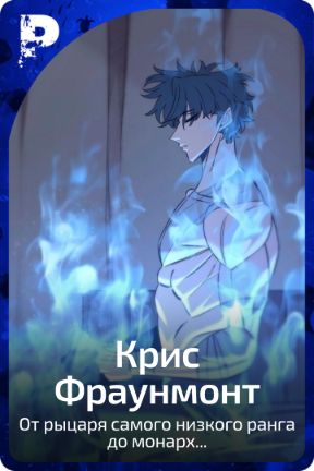 Крис Фраунмонт