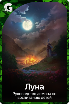 Луна