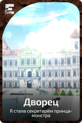 Дворец