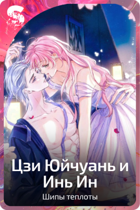 Цзи Юйчуань и Инь Ин