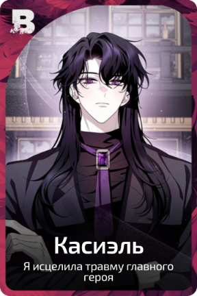Касиэль