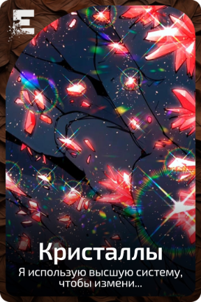 Кристаллы