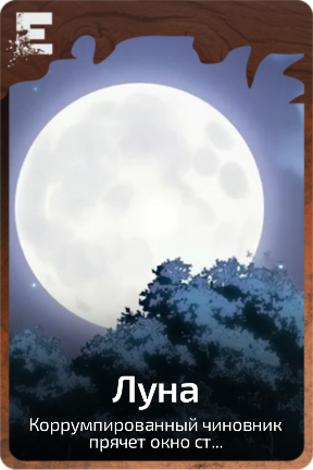 Луна