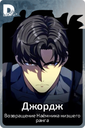 Джордж