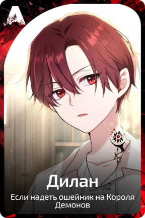 Дилан
