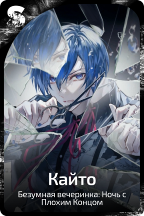 Кайто