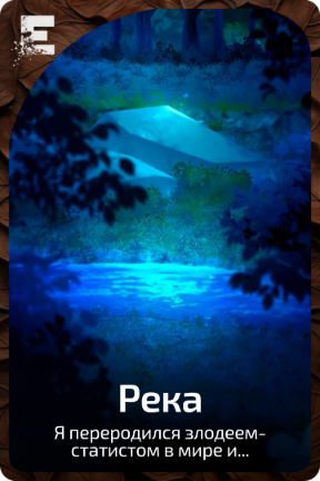 Река