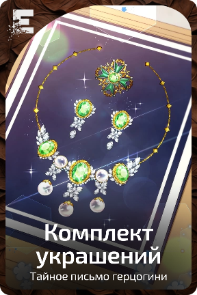 Комплект украшений