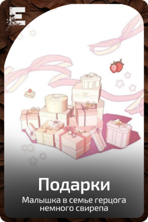 Подарки