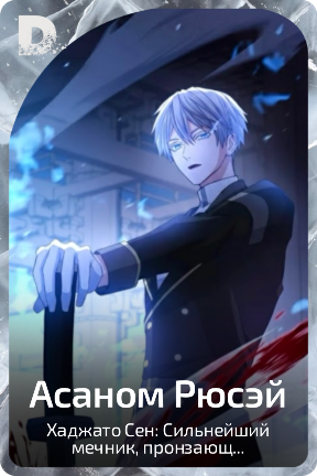 Асаном Рюсэй