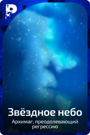 Звёздное небо