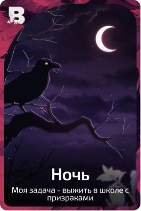 Ночь