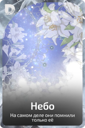 Небо