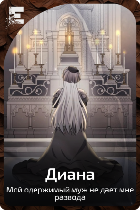 Диана