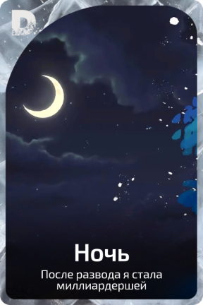 Ночь