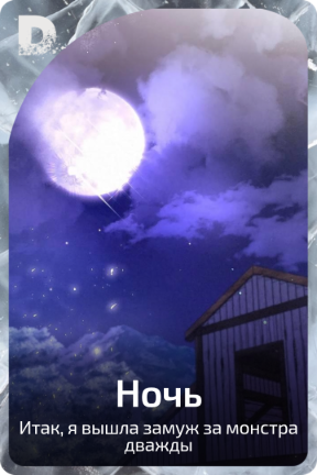 Ночь
