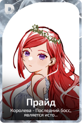 Прайд
