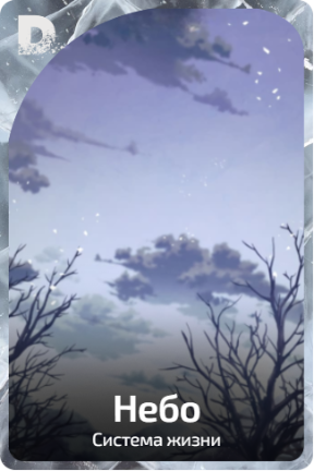 Небо