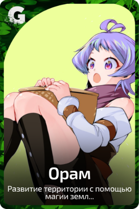 Орам