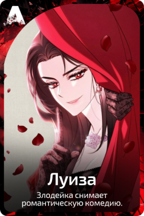 Луиза