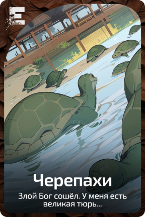 Черепахи