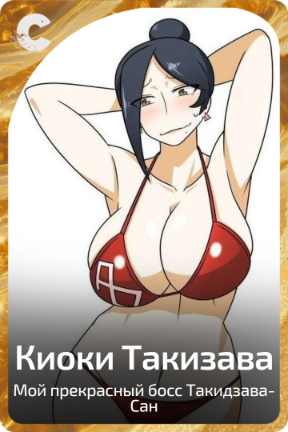 Киоко Такизава