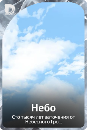 Небо
