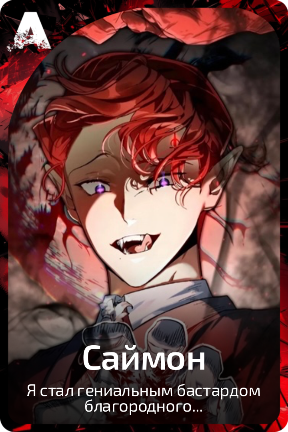 Саймон