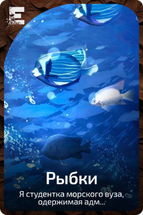 Рыбки