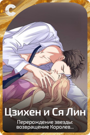 Цзихен и Ся Лин