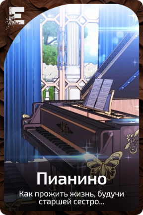 Пианино