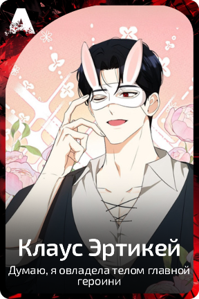 Клаус Эртикей