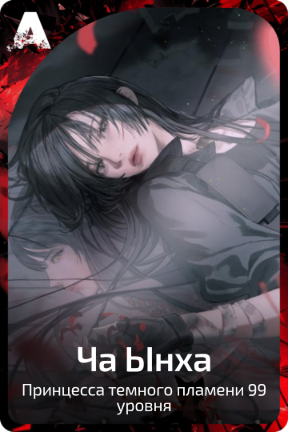 Ча Ынха
