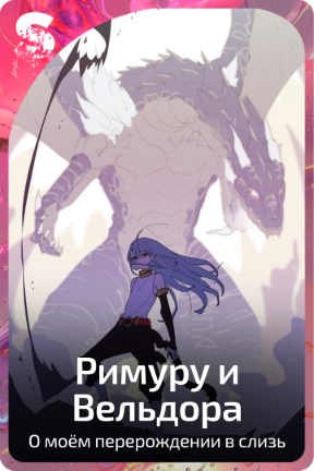 Римуру|Вельдора