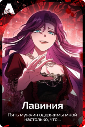 Лавиния