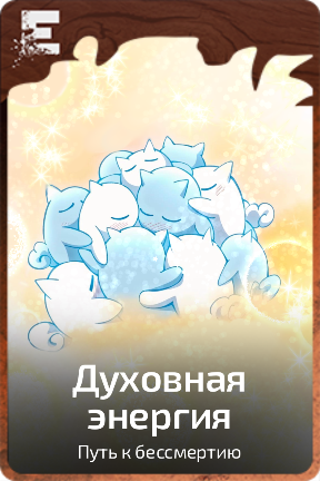 Духовная энергия
