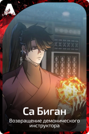 Са Биган