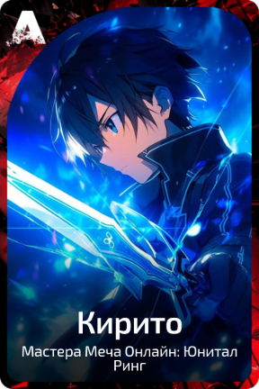 Кирито