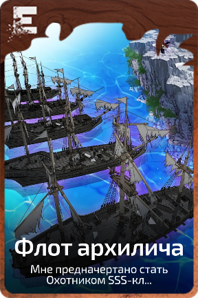 Флот архилича