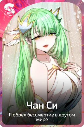 Чан Си