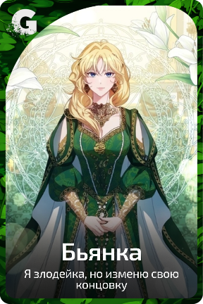 Бьянка