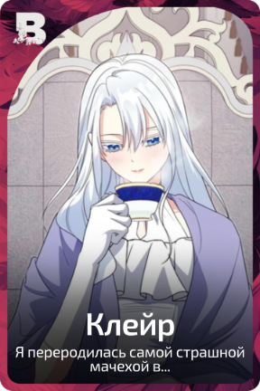 Клейр