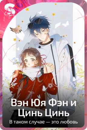 Вэн Юя Фэн и Цинь Цинь