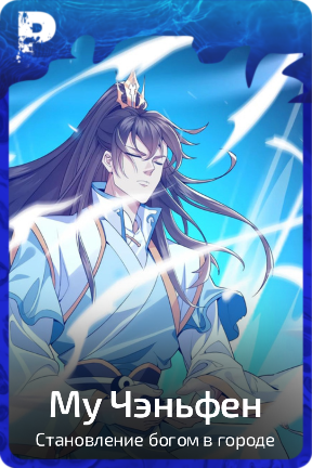 Му Чэньфен