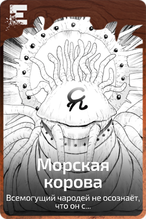 Морская корова