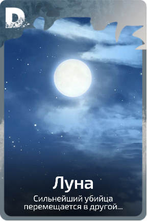 Луна